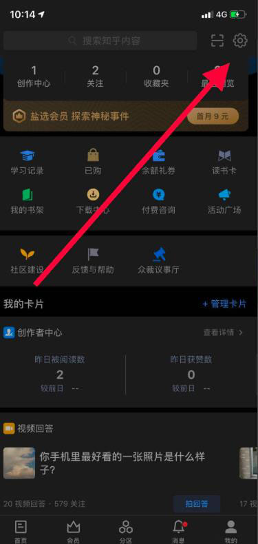 知乎如何打开夜间模式。