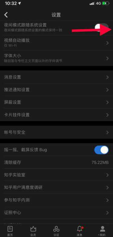 知乎如何打开夜间模式。