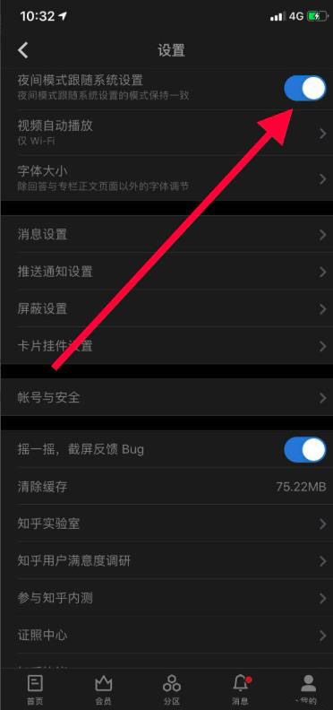 知乎如何打开夜间模式。