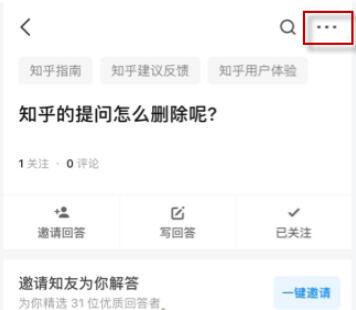 知乎如何删除提问。