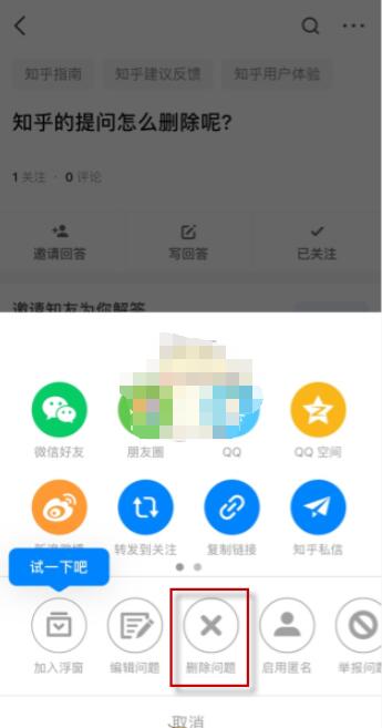 知乎如何删除提问。