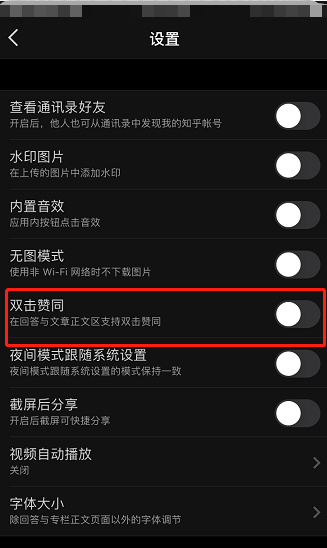知乎如何开启双击赞同。