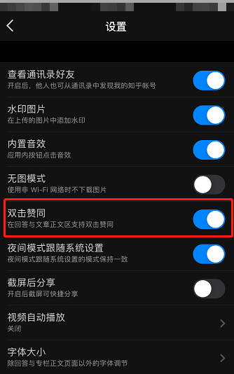知乎如何开启双击赞同。