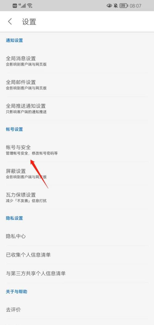 知乎如何绑定微博账号 知乎怎么绑定微博