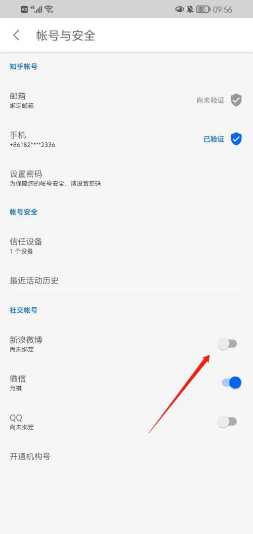 知乎如何绑定微博账号 知乎怎么绑定微博