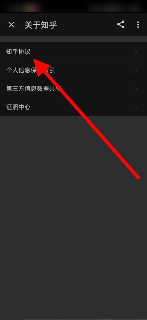 知乎如何查看知乎协议 知乎如何查看我的喜欢