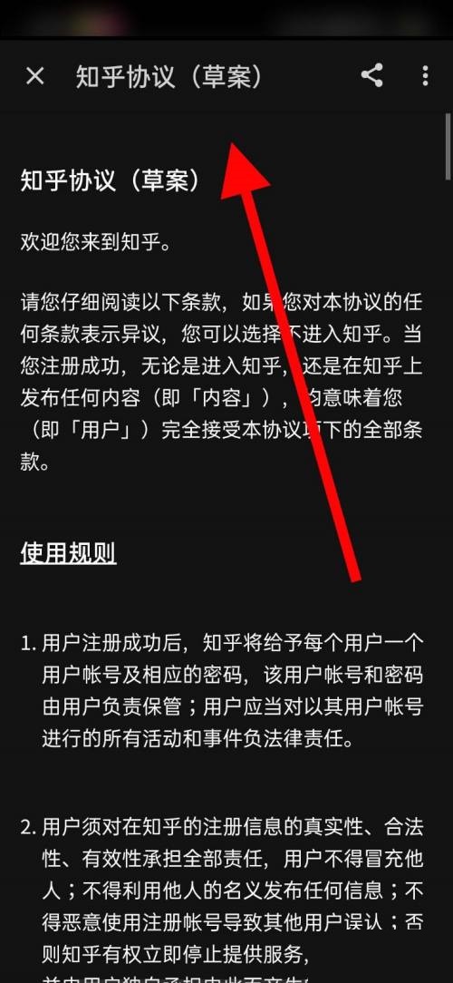 知乎如何查看知乎协议 知乎如何查看我的喜欢