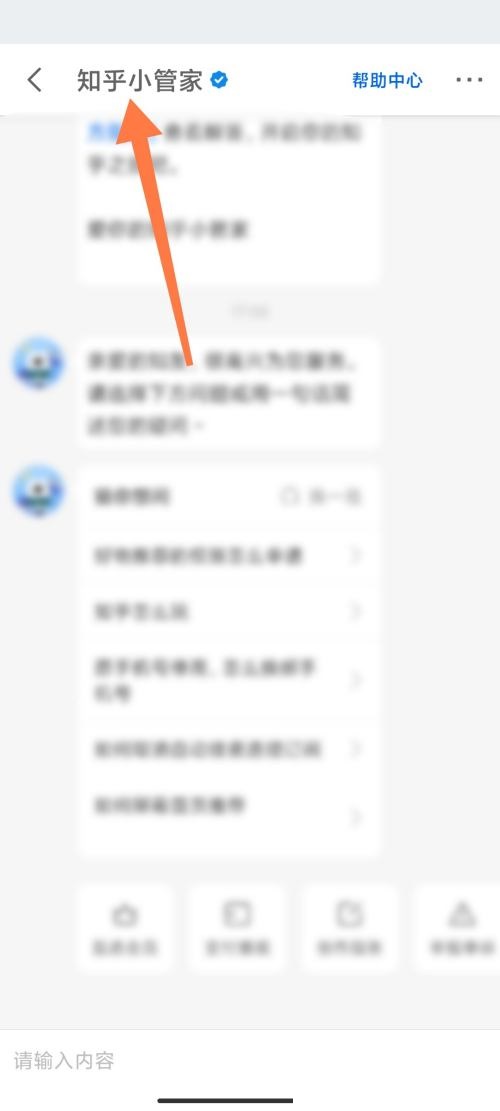 知乎如何查找知乎小管家 如何查找知乎的浏览记录