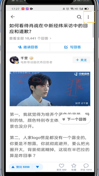 知乎上复制文字的操作方法。