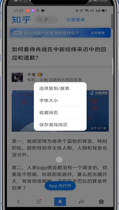 知乎上复制文字的操作方法。