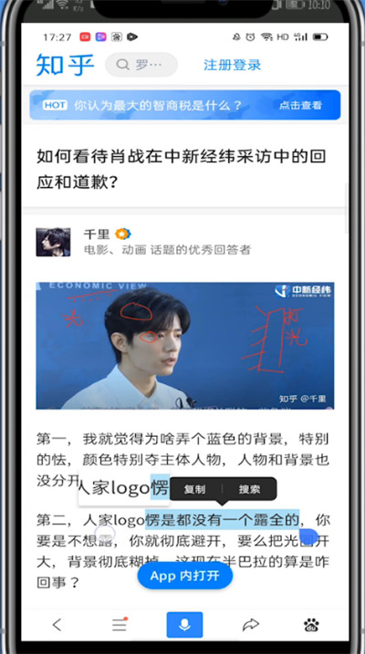 知乎上复制文字的操作方法。