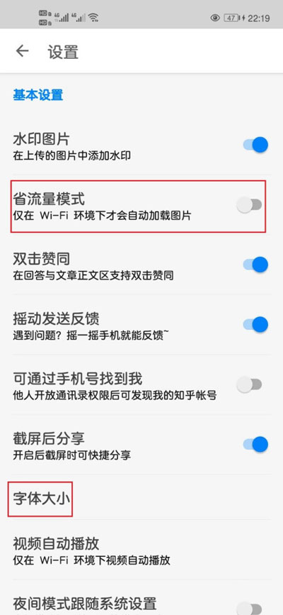 知乎省流量模式怎么打开。