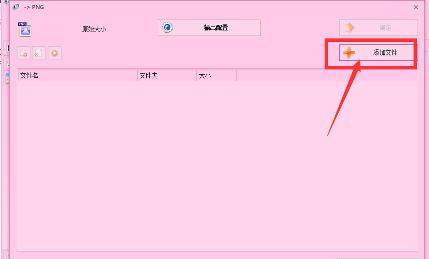 转换图片格式为PNG，格式工厂是首选