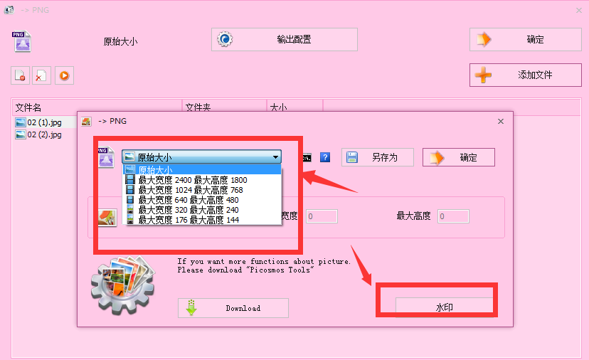 转换图片格式为PNG，格式工厂是首选
