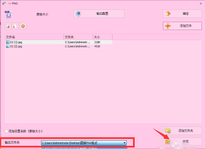 转换图片格式为PNG，格式工厂是首选