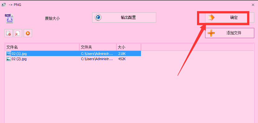 转换图片格式为PNG，格式工厂是首选