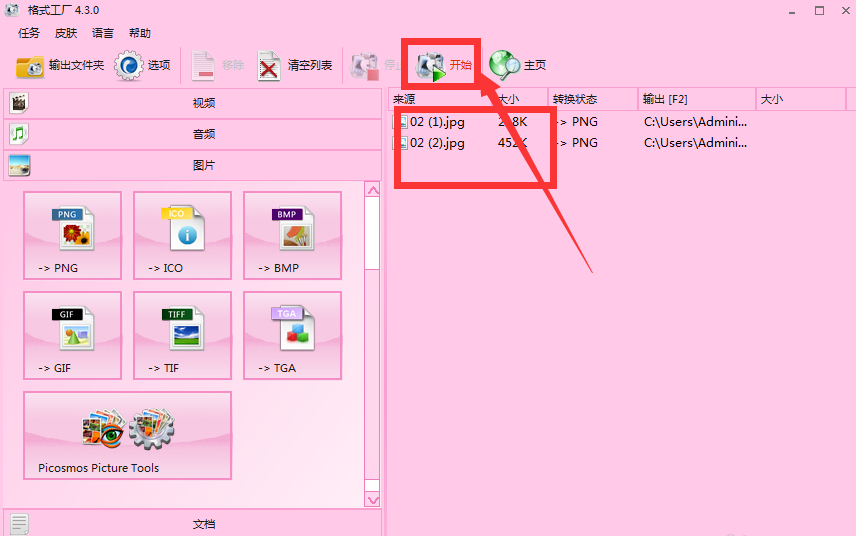 转换图片格式为PNG，格式工厂是首选