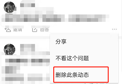 知乎我的动态怎么删除。