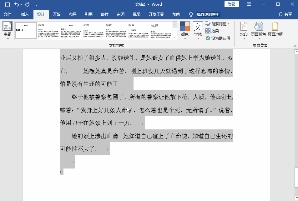 做好Word排版，可以给你的文章内容加分
