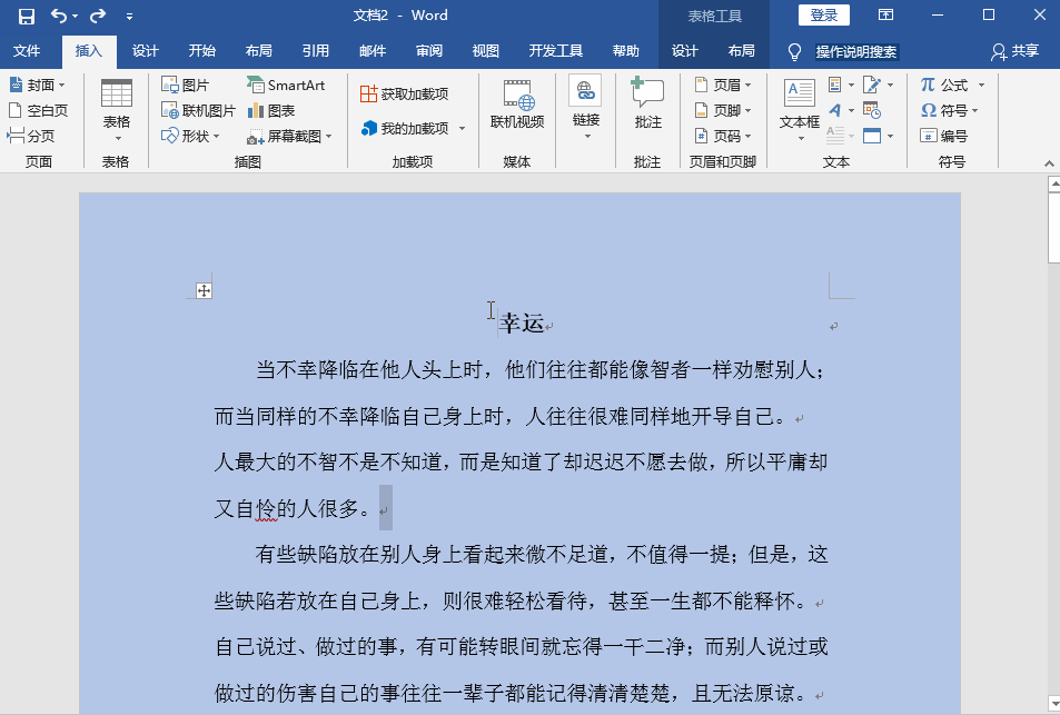 做好Word排版，可以给你的文章内容加分