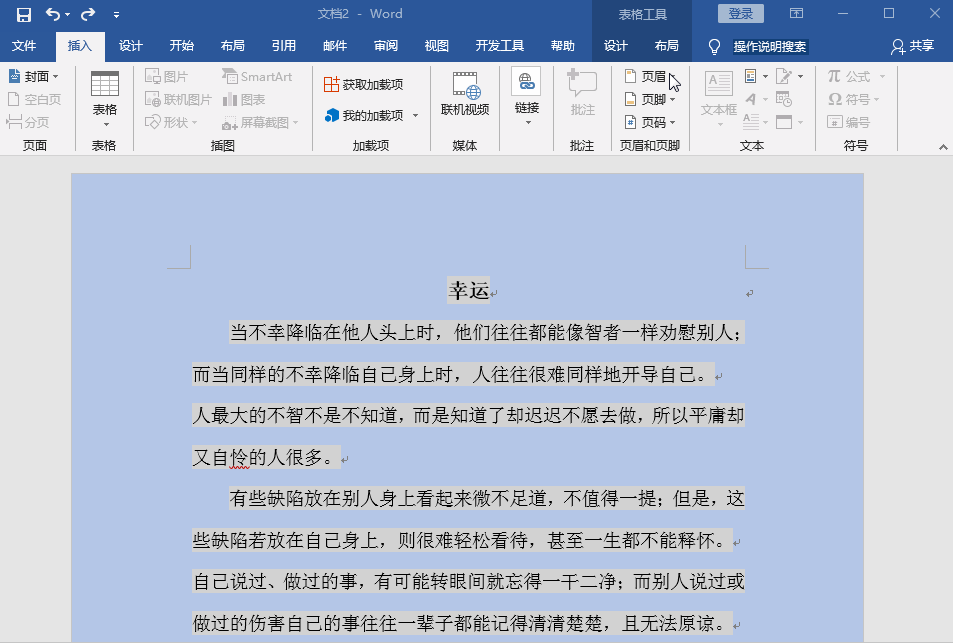 做好Word排版，可以给你的文章内容加分