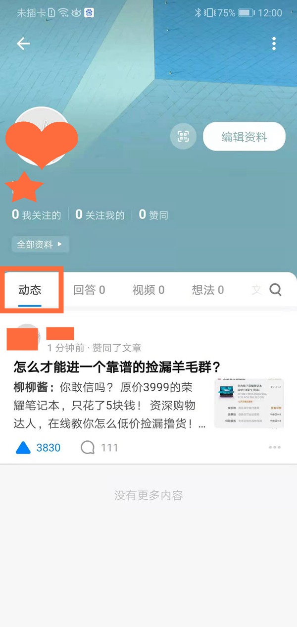 知乎已点赞动态怎么查询。