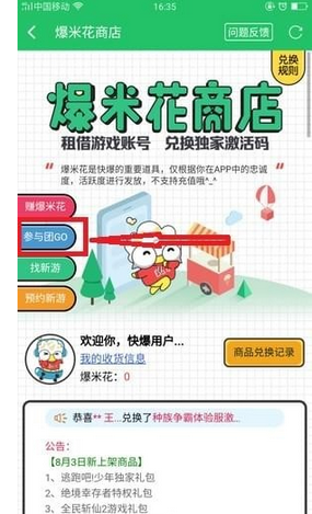 在好游快爆中进行拼团的简单步骤。