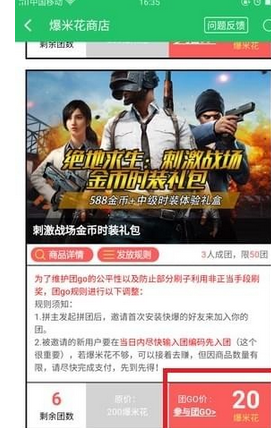 在好游快爆中进行拼团的简单步骤。