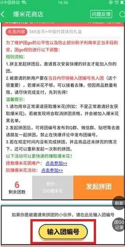 在好游快爆中进行拼团的简单步骤。
