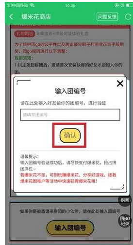 在好游快爆中进行拼团的简单步骤。