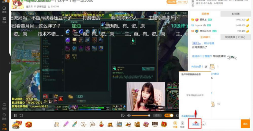 在虎牙直播里换徽章的操作过程。