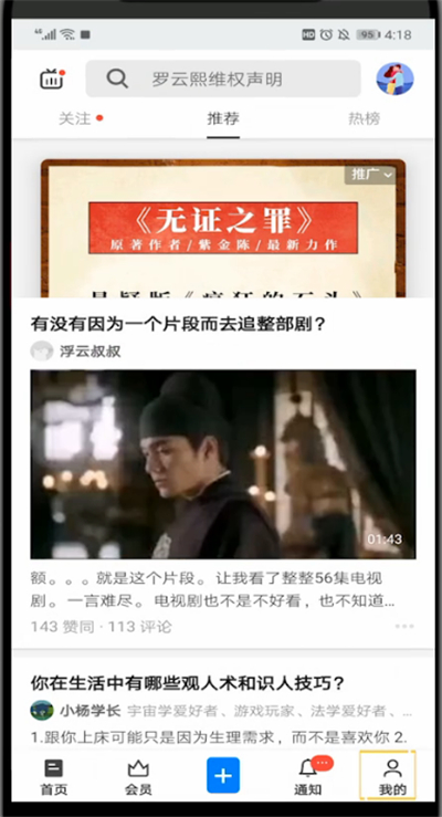 知乎中找通讯录好友的方法步骤。