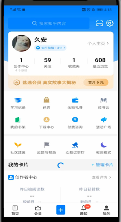 知乎中找通讯录好友的方法步骤。
