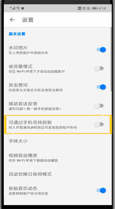 知乎中找通讯录好友的方法步骤。