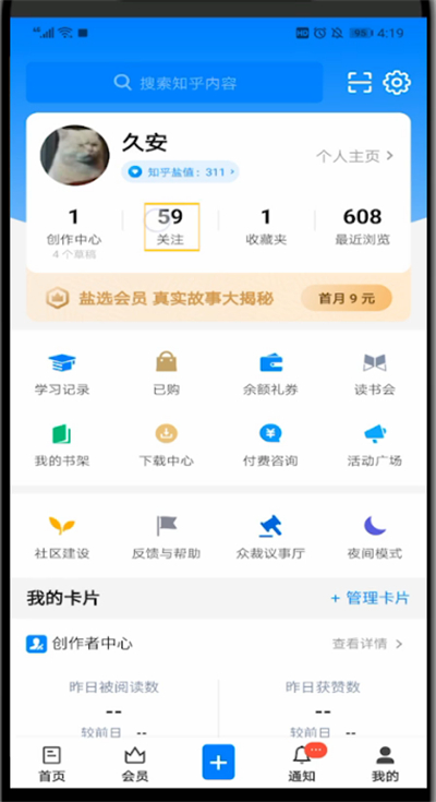 知乎中找通讯录好友的方法步骤。