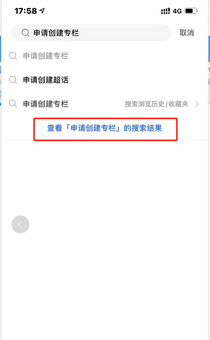 知乎专栏如何开启 知乎专栏申请流程一览。