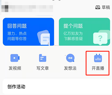 知乎在哪申请主播权限。