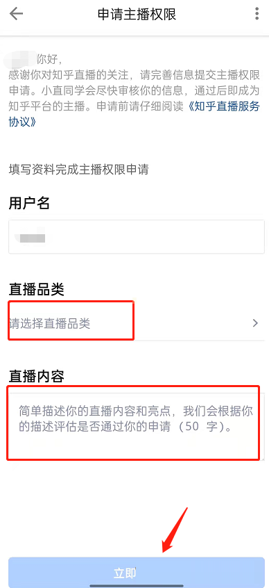 知乎在哪申请主播权限。