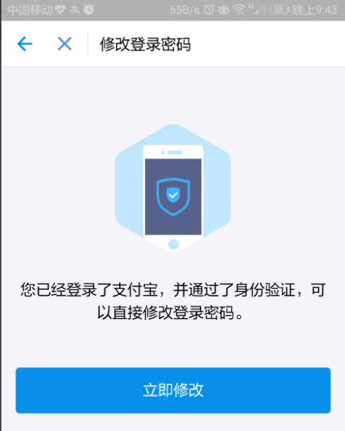 重换支付宝登陆密码的图文步骤