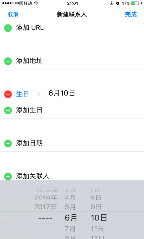 在iPhone中设置通知农历生日，再忙也不忘