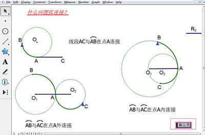 在几何画板里进行页面跳转的操作流程。
