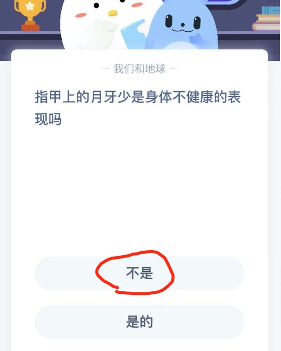 指甲上的月牙少是身体不健康的表现吗。