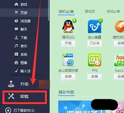 在金山毒霸里卸载不用软件的基础操作。