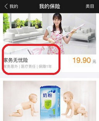 做家务也有保险，支付宝家务无忧险体验