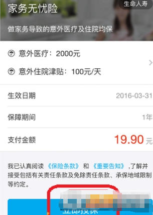 做家务也有保险，支付宝家务无忧险体验