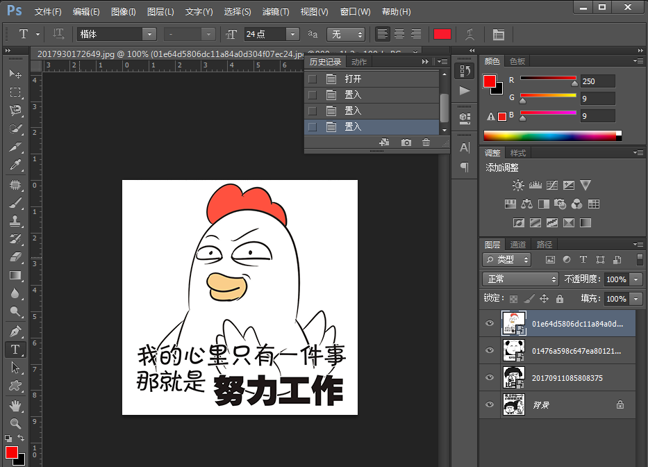 自己也能制作表情包,用PS就行了