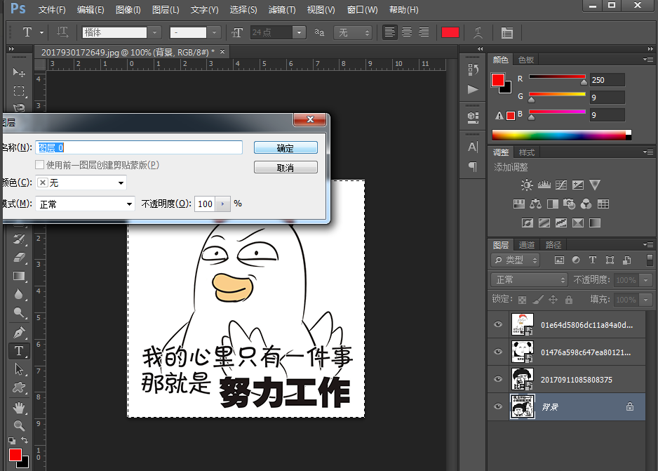 自己也能制作表情包,用PS就行了