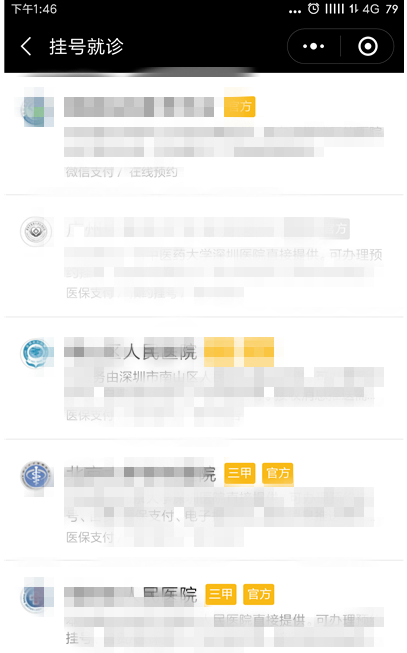 直接用微信预约挂号就诊,节省排队时间