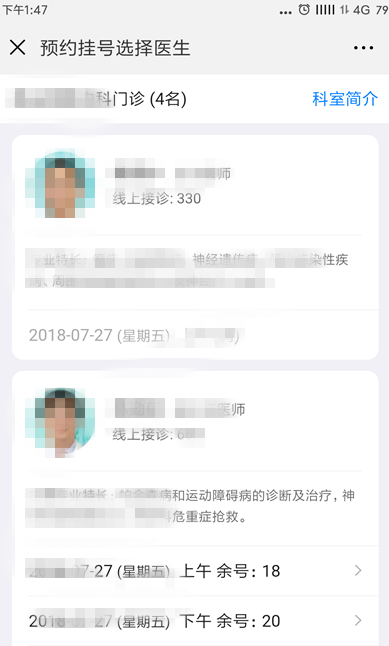 直接用微信预约挂号就诊,节省排队时间