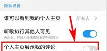 在酷狗音乐中隐藏个人主页我的评论的技巧分享截图